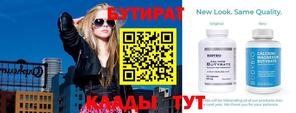 Назарово  БУТИРАТ вода  Вход с VPN 