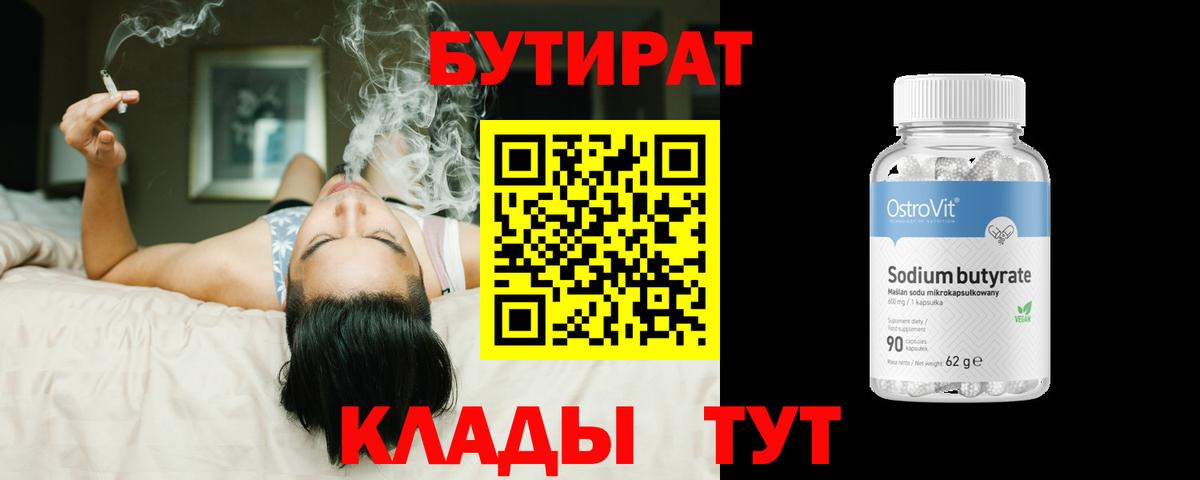 Бутират GHB Назарово