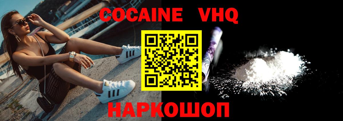 Кокаин 97% Назарово