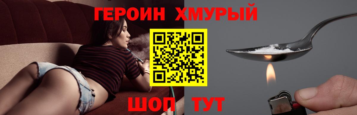 ГЕРОИН белый Назарово