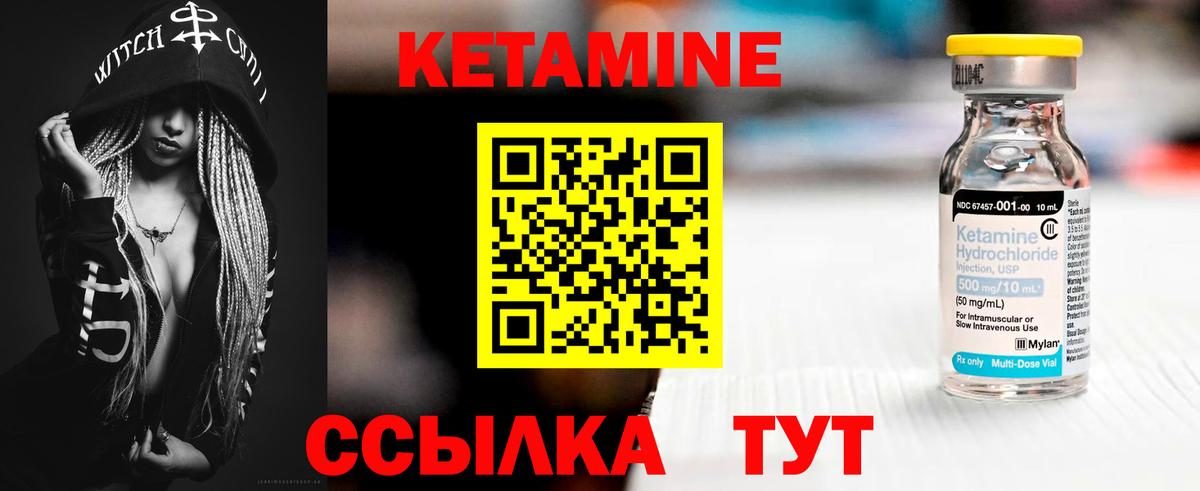 Кетамин VHQ Назарово