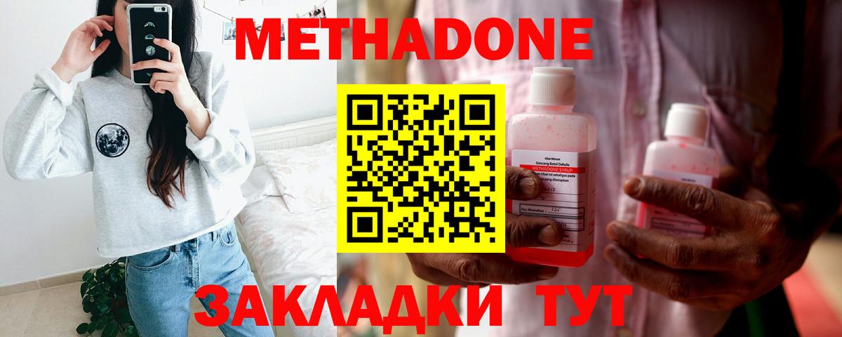 Назарово  МЕТАДОН кристалл  МЕТАДОН methadone  Вход с VPN 